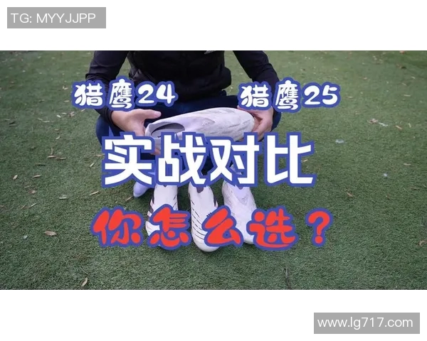 阿迪达斯猎鹰18vs评测对比解析助你选择最佳运动鞋